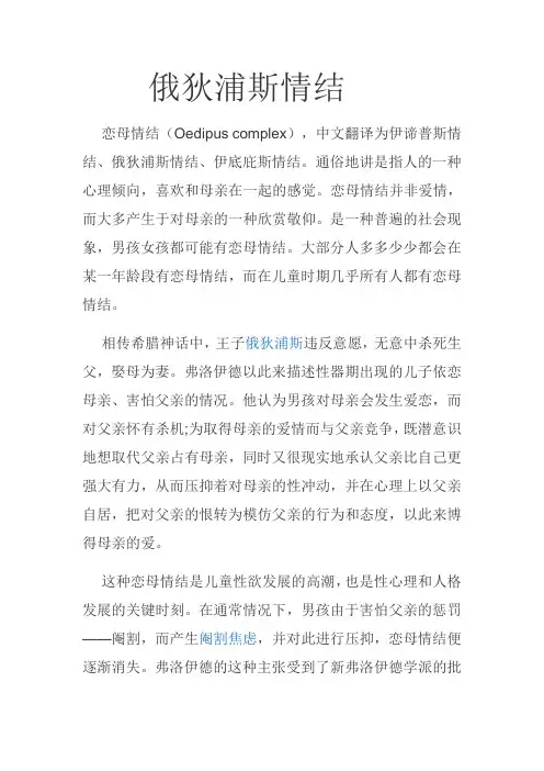 俄狄浦斯情结