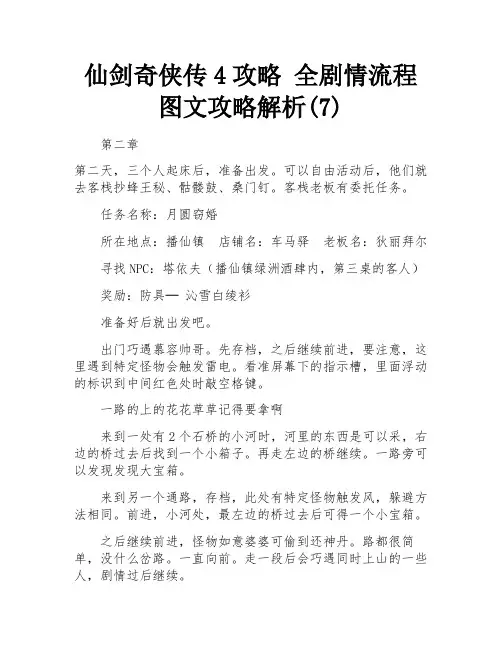 仙剑奇侠传4攻略 全剧情流程图文攻略解析(7)