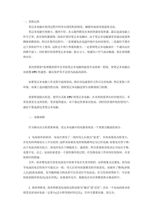 笔记本常见问题以及解决方法