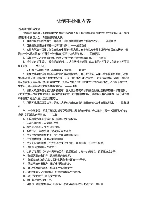 法制手抄报内容大全
