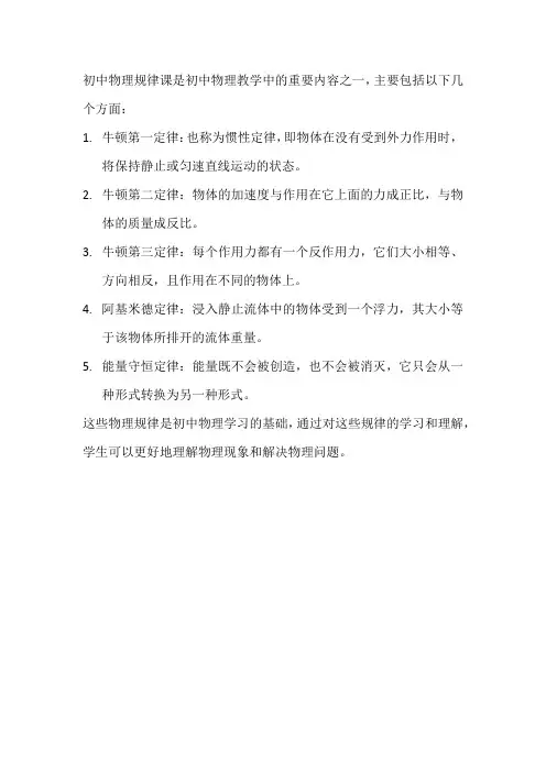 初中物理规律课