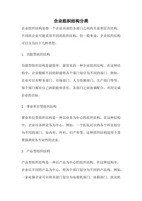 企业组织结构分类