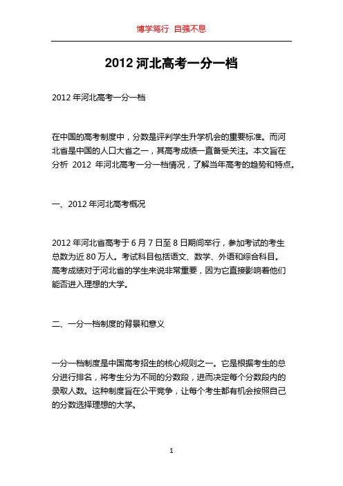 2012河北高考一分一档