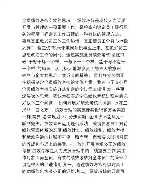 国有企业绩效考评的实践和思考