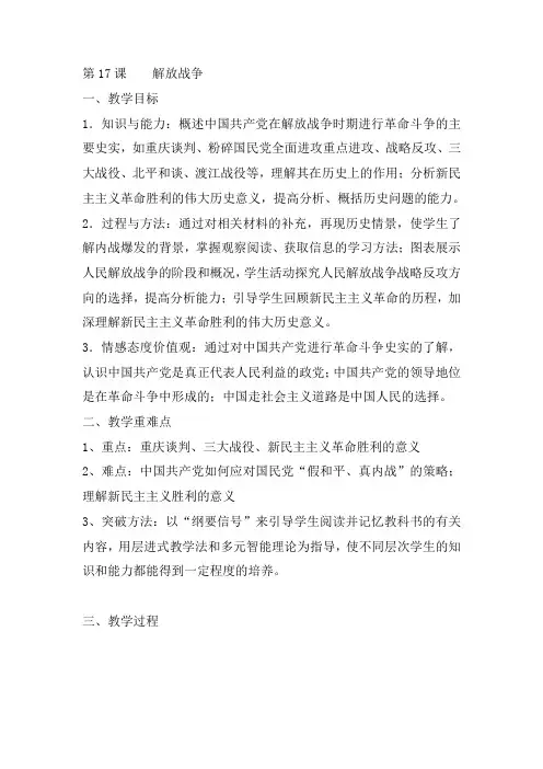 人教版高中历史必修一教学案：第四单元第17课解放战争