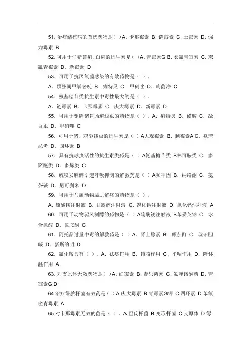 最新中职畜牧兽医考试试题(单选)二