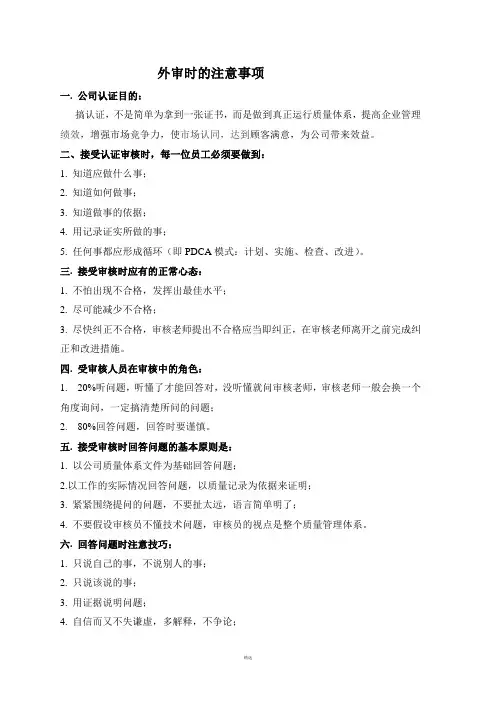 外审注意事项