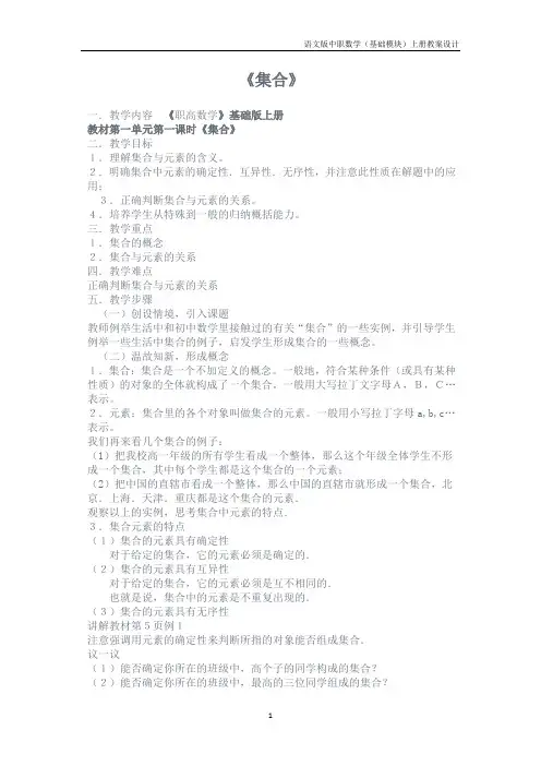 语文版中职数学基础模块上册2.2《区间的概念》教案