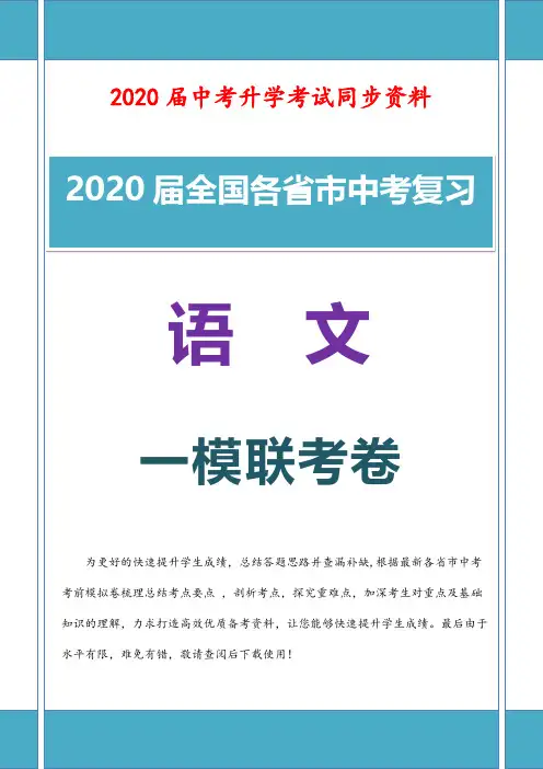 2020届最新中考语文一模考试卷含答案 (1)