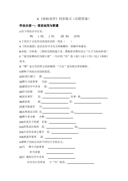 第4课《孙权劝学》同步练习2022-2023学年度部编委语文七年级下册