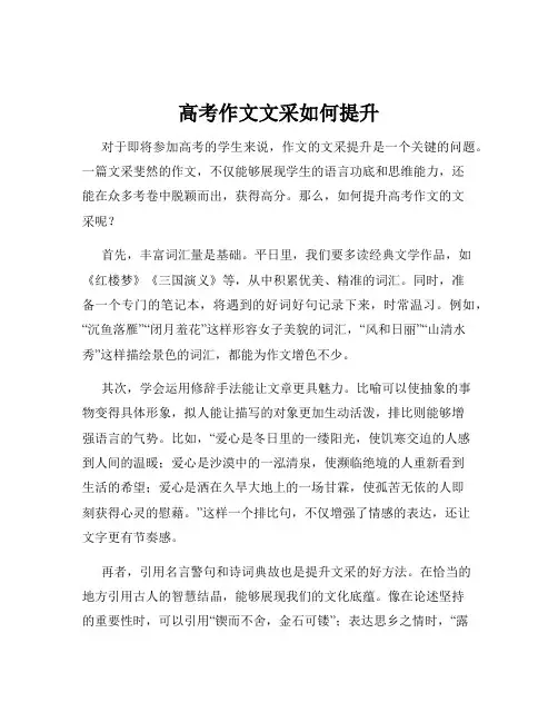 高考作文文采如何提升