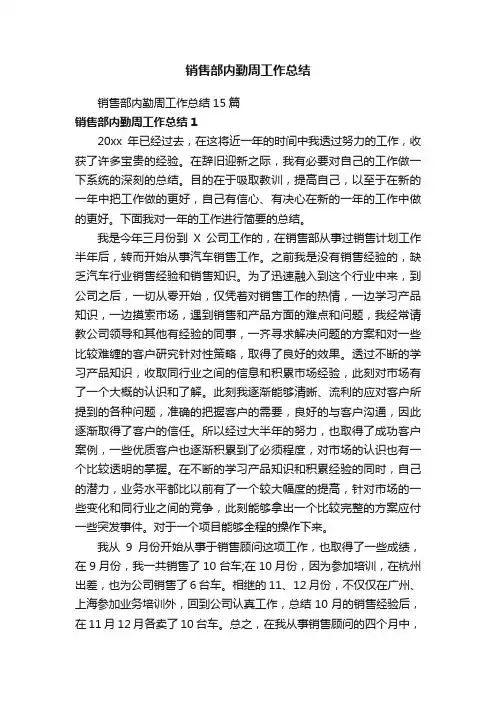 销售部内勤周工作总结