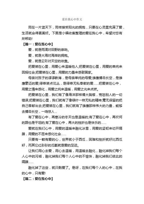 爱在我心中作文_作文500字_作文范文_