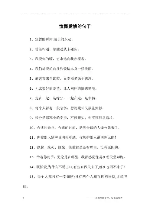 憧憬爱情的句子