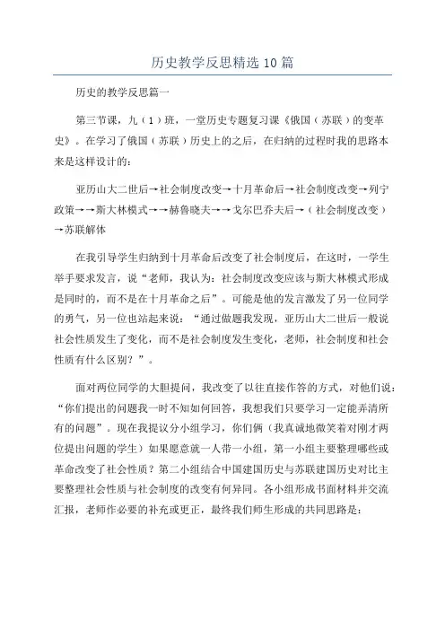 历史教学反思精选10篇