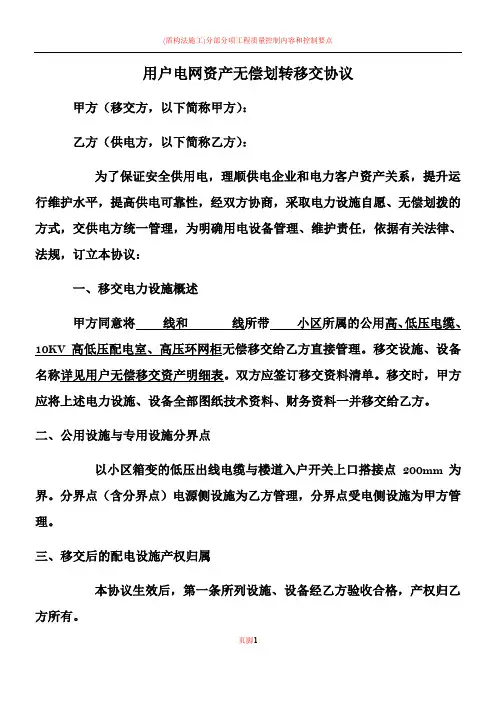 电力设备无偿移交协议。标准版