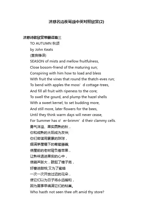 济慈名诗夜莺颂中英对照欣赏（2）