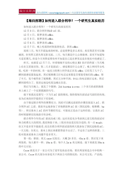 【海归招聘】如何进入联合利华？一个研究生真实经历