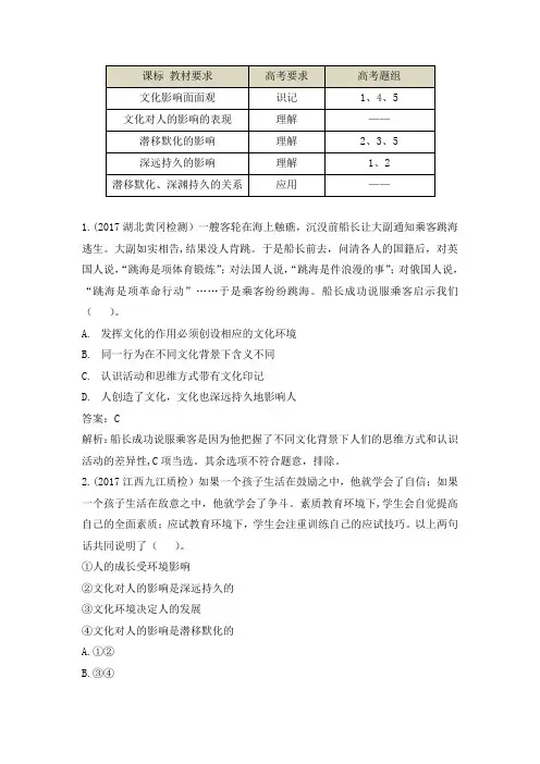 人教版高中政治必修3 2.1高考通关-《感受文化影响》