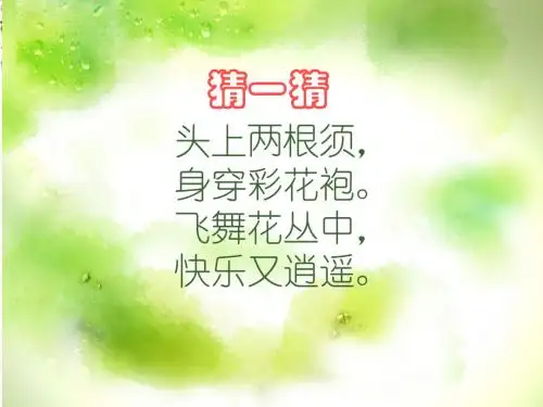 一年级美术上册第10课可爱的小虫PPT课件2岭南版