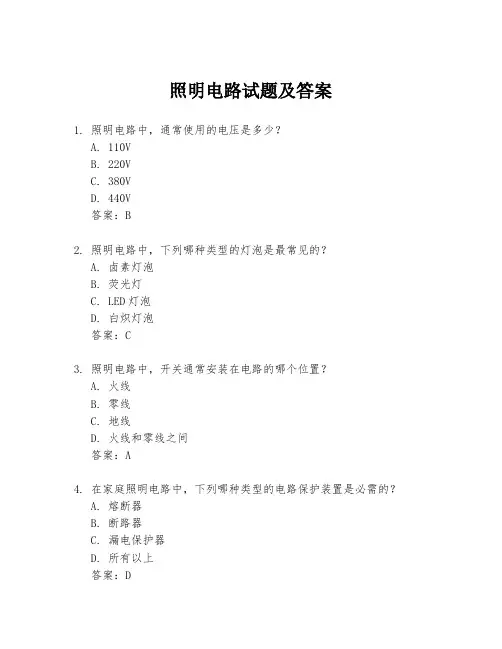 照明电路试题及答案