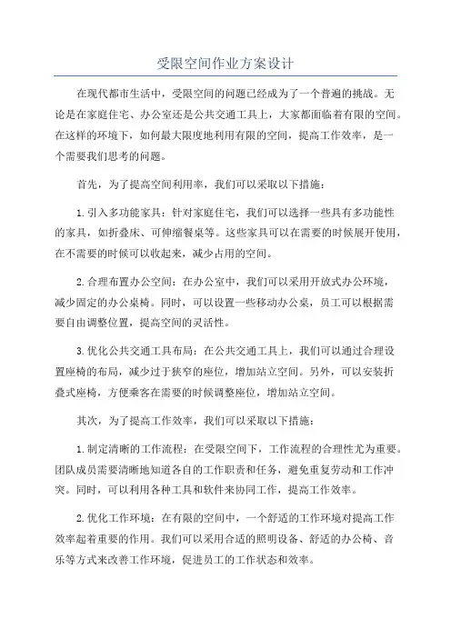 受限空间作业方案设计