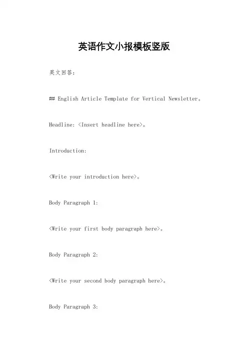 英语作文小报模板竖版