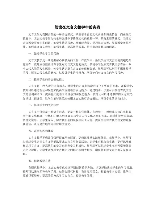朗读在文言文教学中的实践