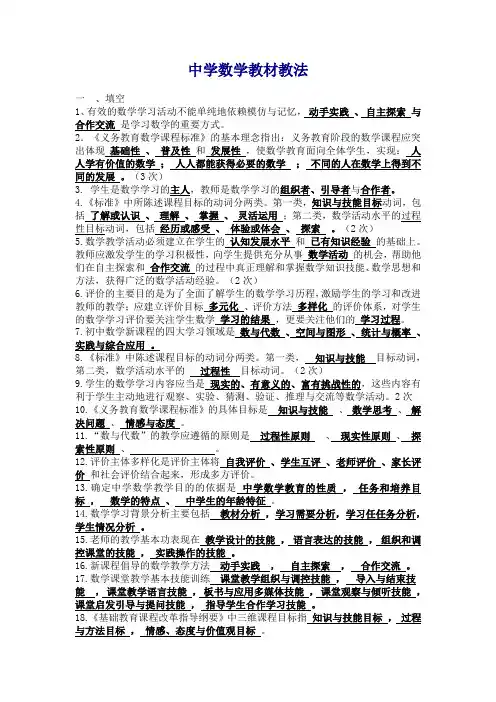 中学数学教材教法题库(附答案)