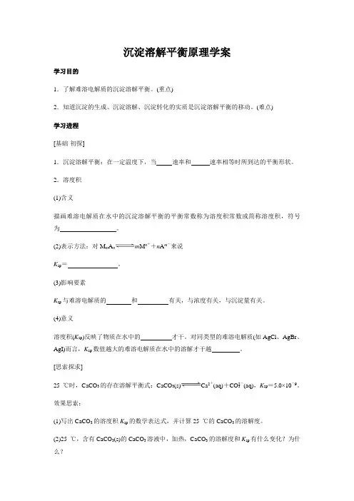 沉淀溶解平衡原理学案