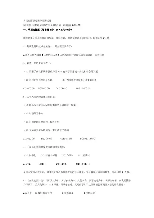 古代史隋唐时期单元测试题
