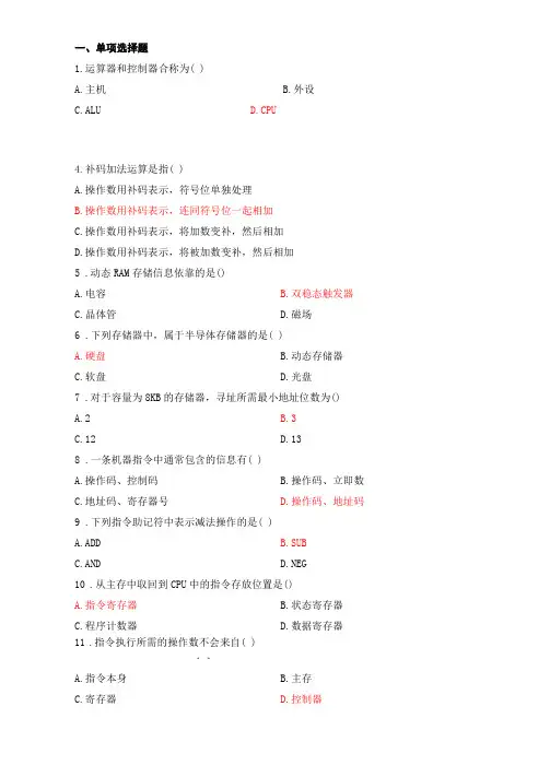 大学计算机组成原理期末考试试卷附答案!最新