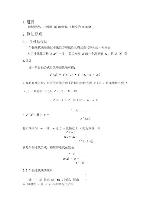 数值计算方法