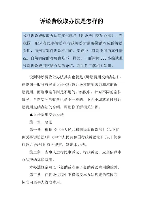 诉讼费收取办法是怎样的