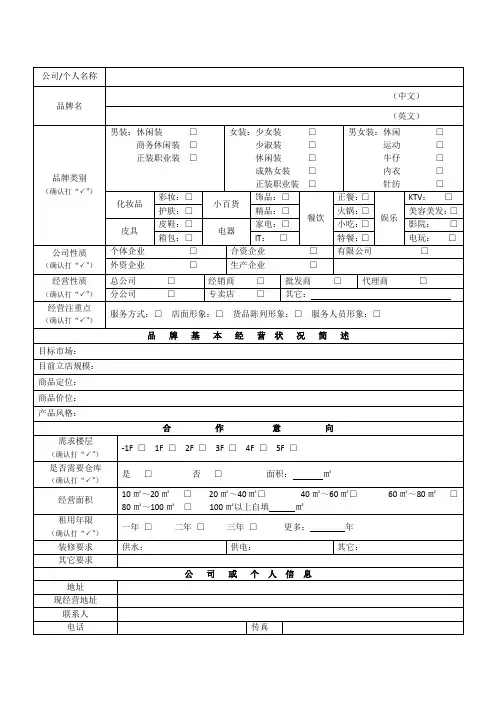 商户登记表格