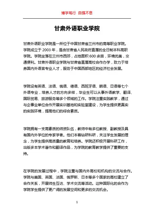 甘肃外语职业学院