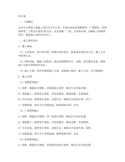 中山照明工程施工(3篇)