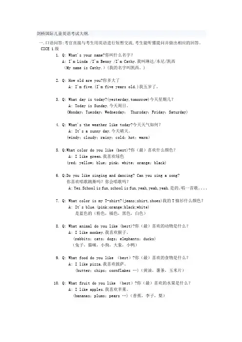 剑桥国际儿童英语CICE一级资料