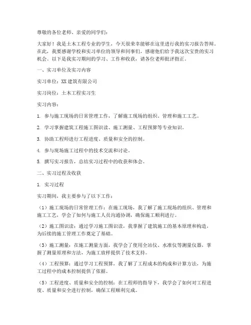 土木专业实习报告答辩