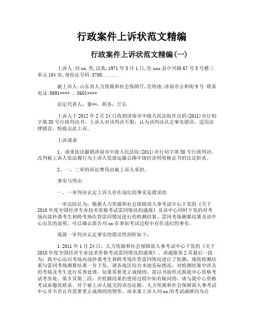 行政案件上诉状范文精编