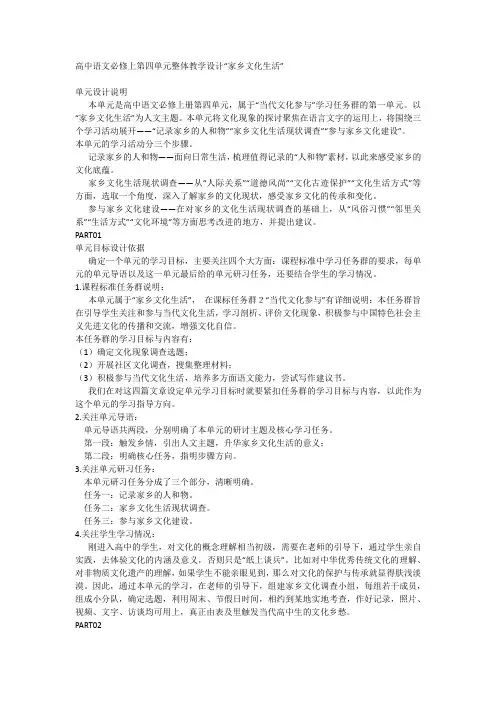 高中语文统编版必修上第四单元“家乡文化生活”整体教学设计.doc