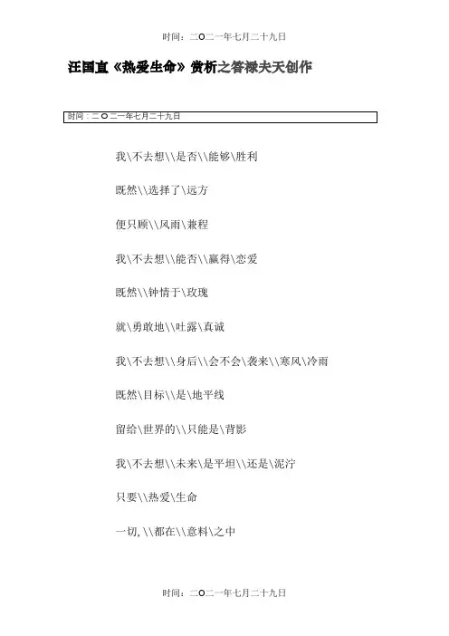 汪国真《热爱生命》赏析