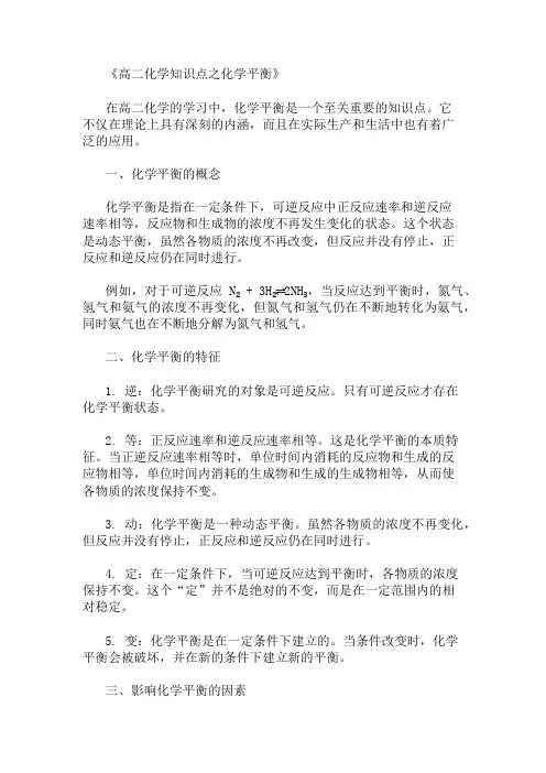 化学平衡高二化学知识点