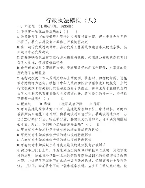 行政执法真题模拟08