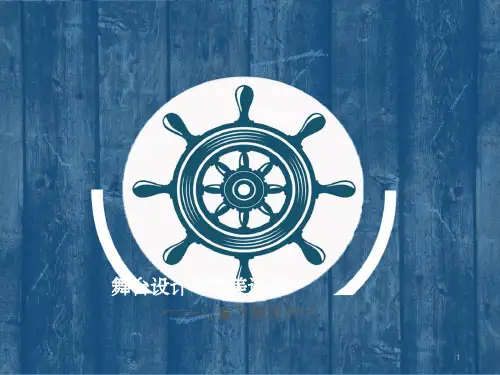 六一儿童节舞台设计ppt课件