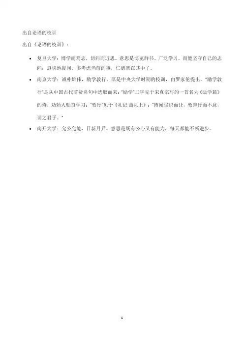 出自论语的校训