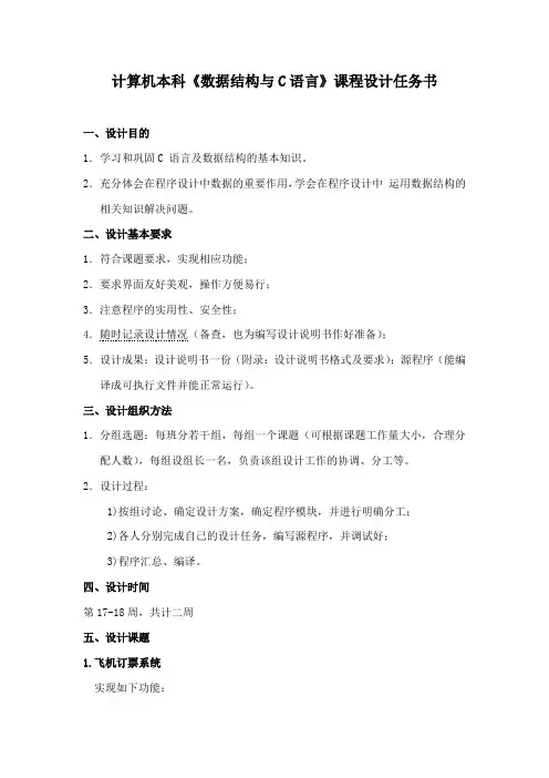 数据结构课程设计说明书