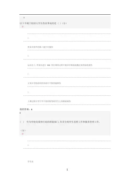 上海大学生安全教育试题