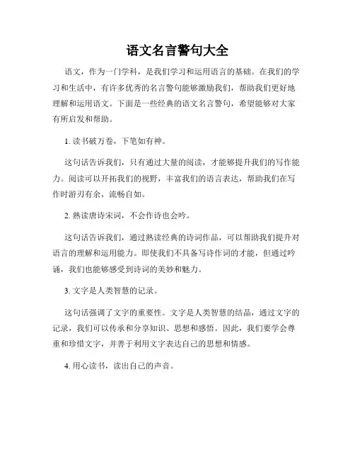 语文名言警句大全