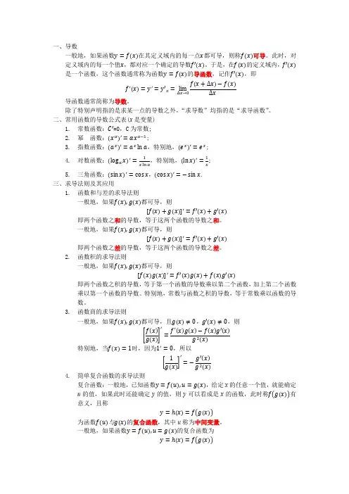 基本初等函数的导数和求导法则的应用